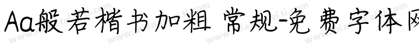 Aa般若楷书加粗 常规字体转换